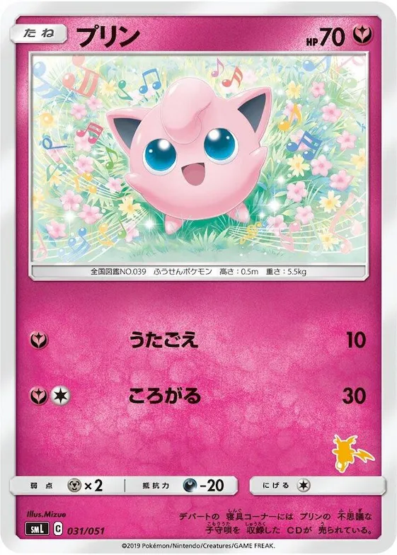 Jigglypuff #31 – Sun & Moon Family Pokemon Card Game