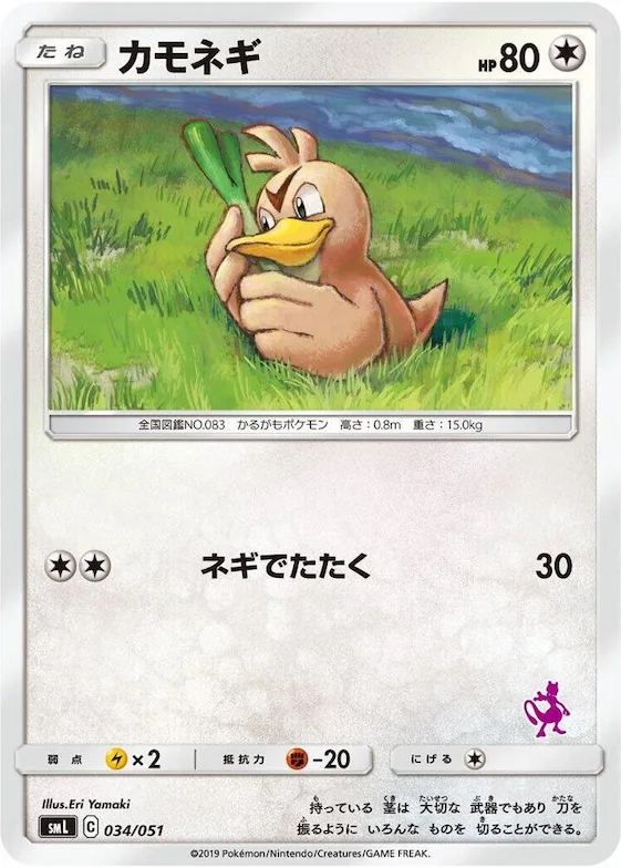 Farfetch'd #34 – Sun & Moon Family Pokemon Card Game