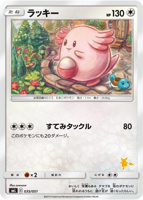 Chansey #35 – Sun & Moon Family Pokemon Card Game