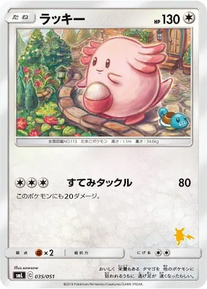Chansey #35 – Sun & Moon Family Pokemon Card Game