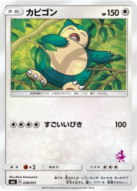 Snorlax #38 – Sun & Moon Family Pokemon Card Game