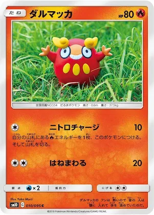 Darumaka #10 – Double Blaze
