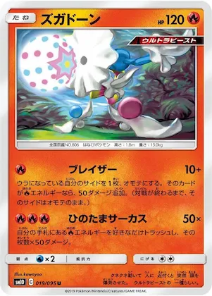 Blacephalon #19 – Double Blaze