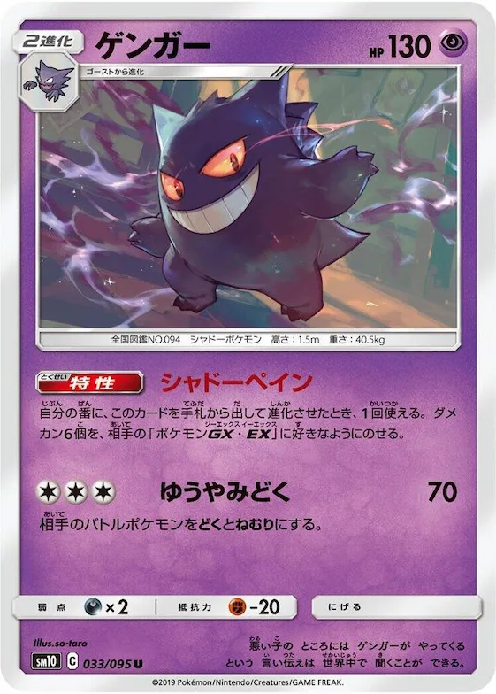 Gengar #33 – Double Blaze