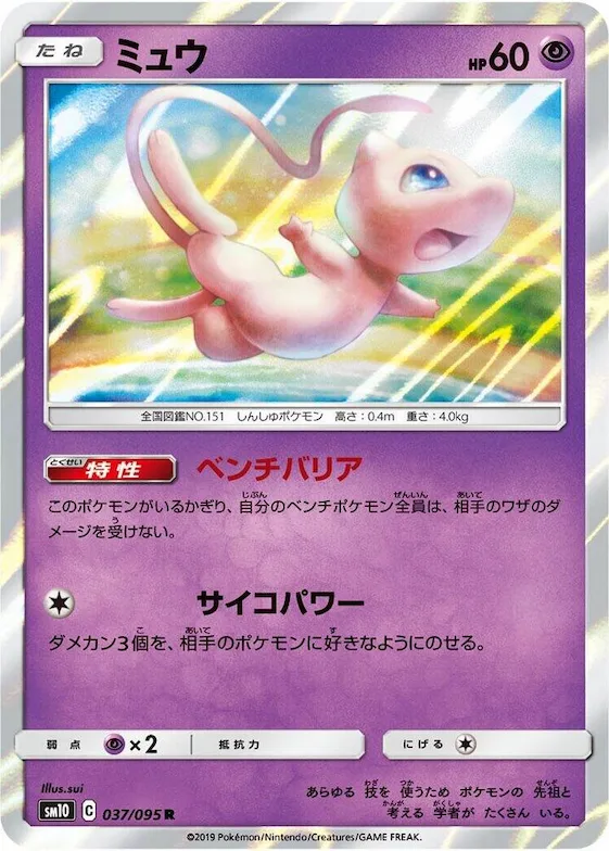 Mew #37 – Double Blaze