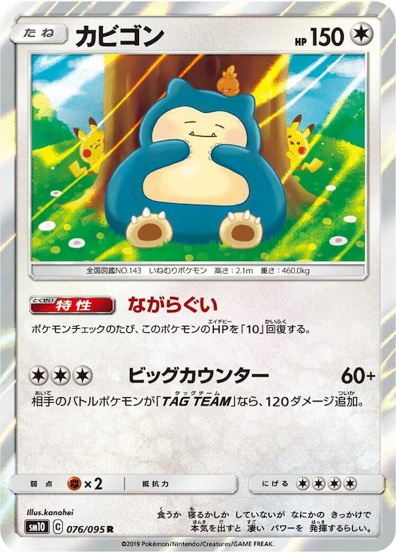 Snorlax #76 – Double Blaze