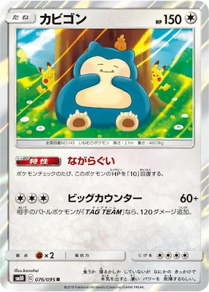 Snorlax #76 – Double Blaze