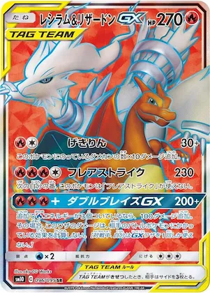 Reshiram & Charizard GX #96 – Double Blaze