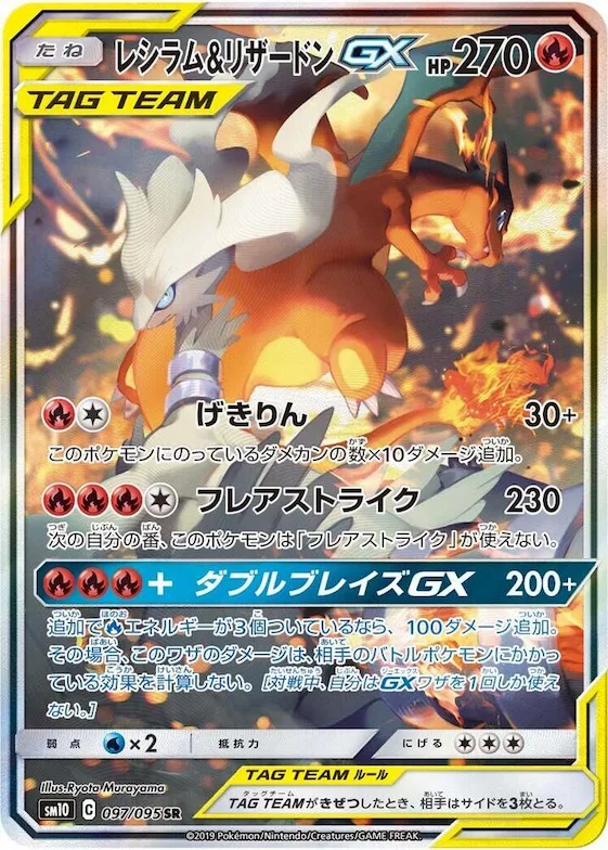 Reshiram & Charizard GX #97 – Double Blaze