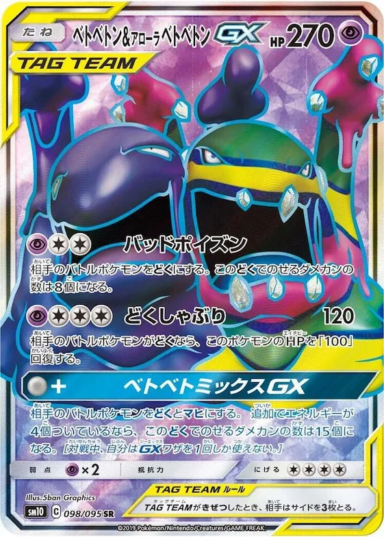 Muk & Alolan Muk GX #98 – Double Blaze