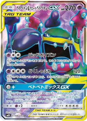 Muk & Alolan Muk GX #98 – Double Blaze