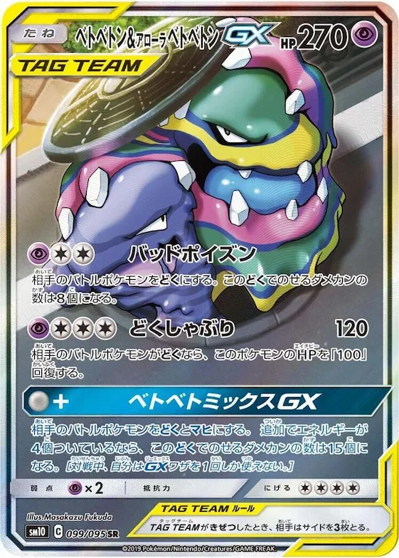 Muk & Alolan Muk GX #99 – Double Blaze