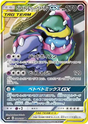 Muk & Alolan Muk GX #99 – Double Blaze