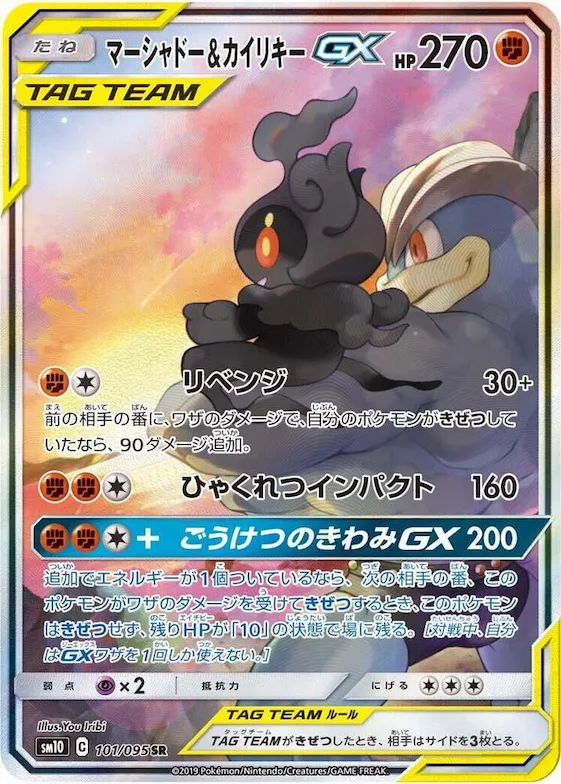 Marshadow & Machamp GX #101 – Double Blaze