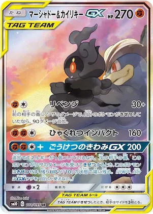 Marshadow & Machamp GX #101 – Double Blaze