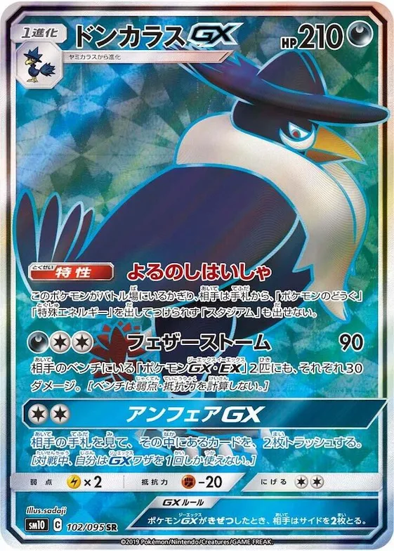 Honchkrow GX #102 – Double Blaze