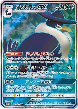 Honchkrow GX #102 – Double Blaze