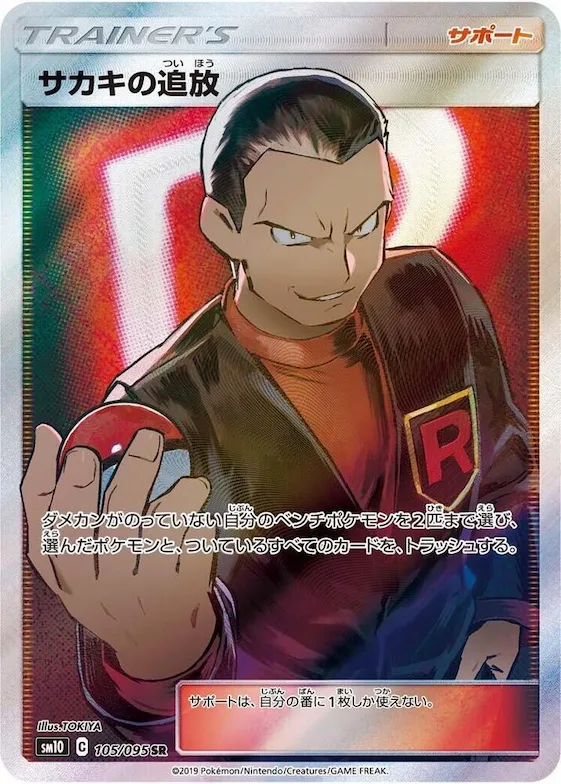 Giovanni's Exile #105 – Double Blaze