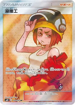Welder #106 – Double Blaze