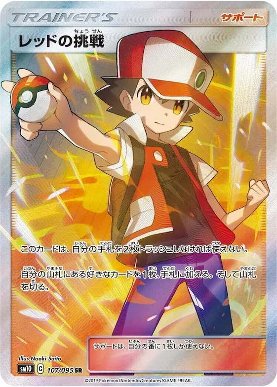 Red's Challenge #107 – Double Blaze