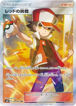 Red's Challenge #107 – Double Blaze