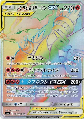 Reshiram & Charizard GX #108 – Double Blaze