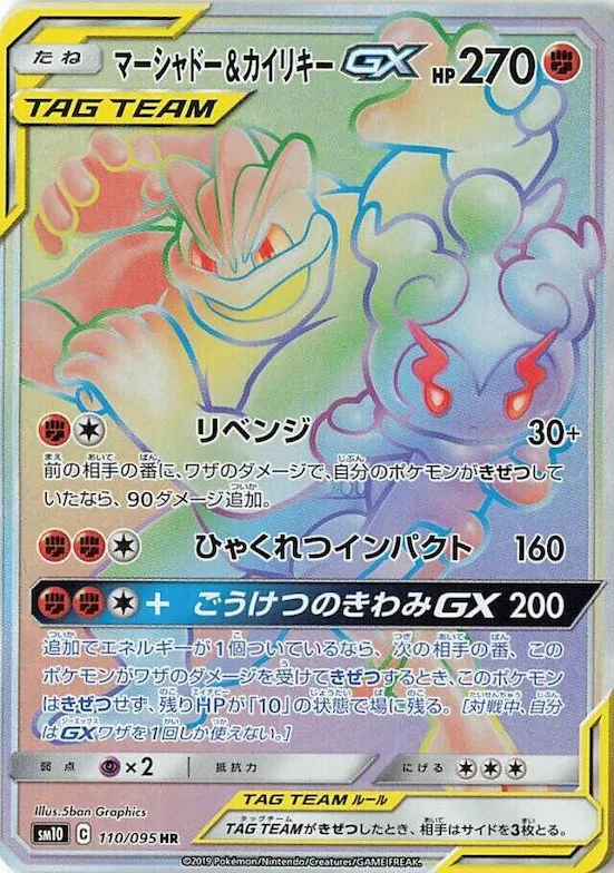 Marshadow & Machamp GX #110 – Double Blaze