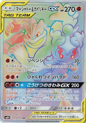 Marshadow & Machamp GX #110 – Double Blaze