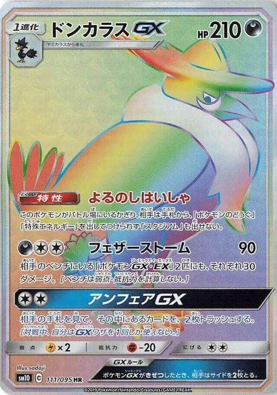 Honchkrow GX #111 – Double Blaze