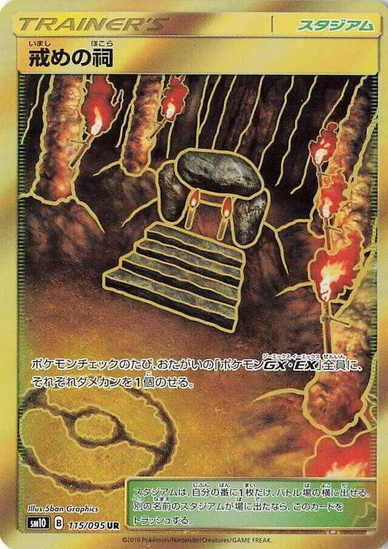 Shrine of Punishment #115 – Double Blaze