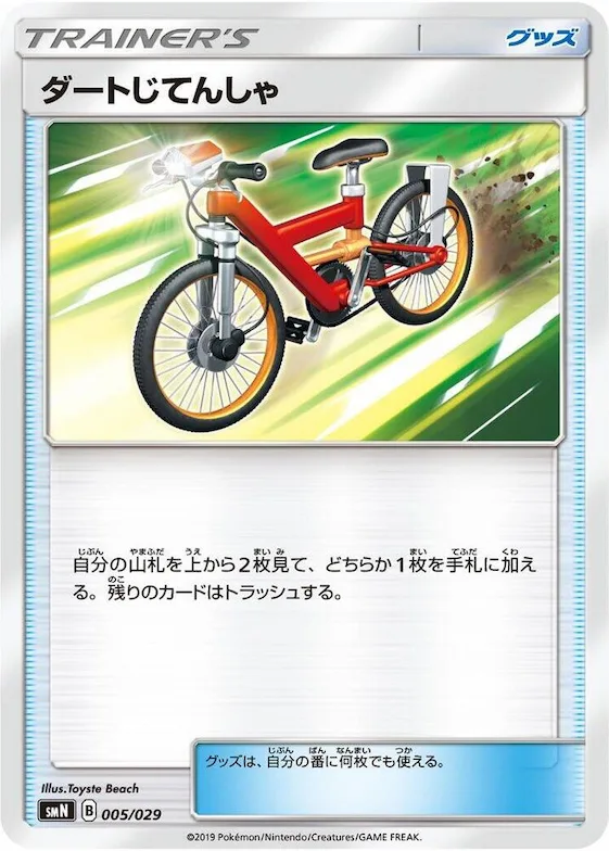 Acro Bike #5 – Tag Team GX Deck Build Box