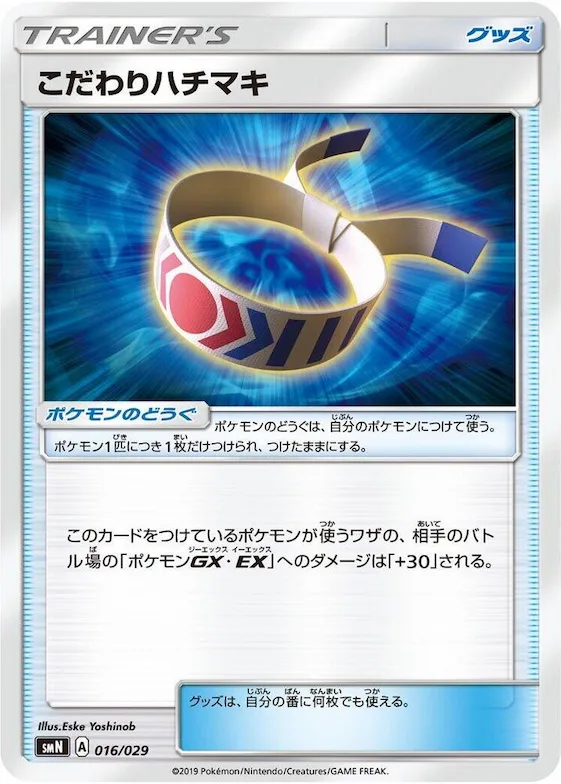 Choice Band #16 – Tag Team GX Deck Build Box