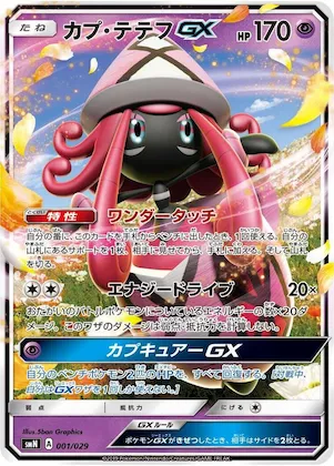 Tapu Lele GX #1 – Tag Team GX Deck Build Box