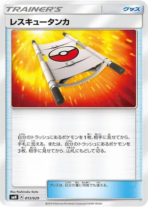 Rescue Stretcher #13 – Tag Team GX Deck Build Box