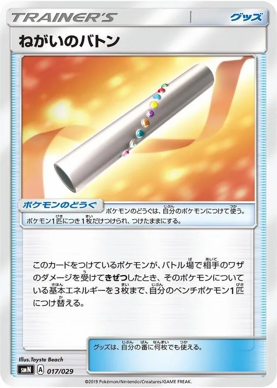 Wishful Baton #17 – Tag Team GX Deck Build Box