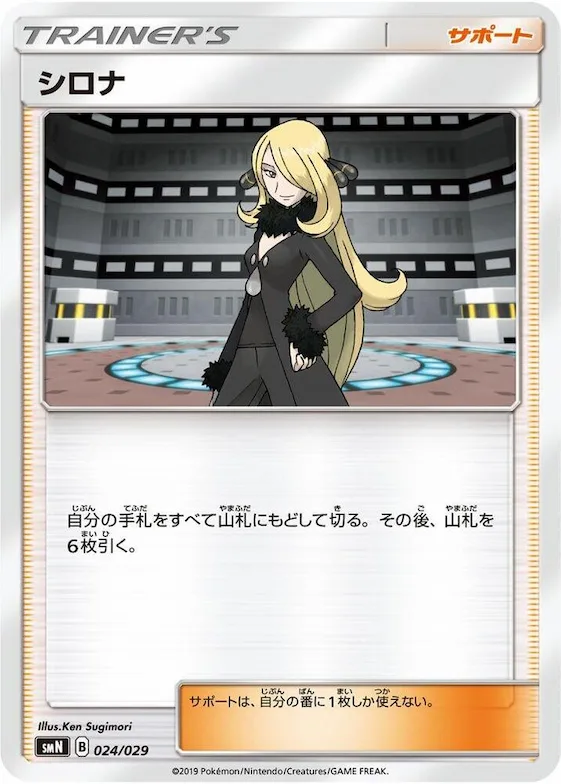 Cynthia #24 – Tag Team GX Deck Build Box