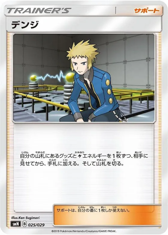 Volkner #25 – Tag Team GX Deck Build Box