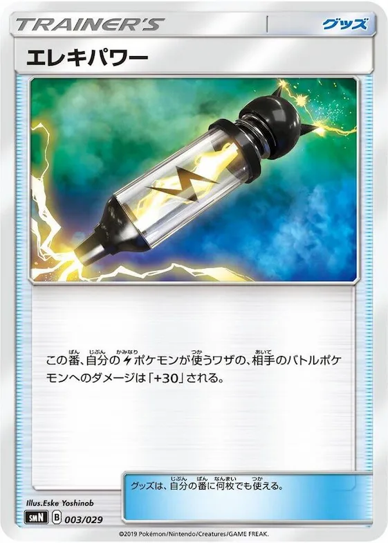 Electropower #3 – Tag Team GX Deck Build Box