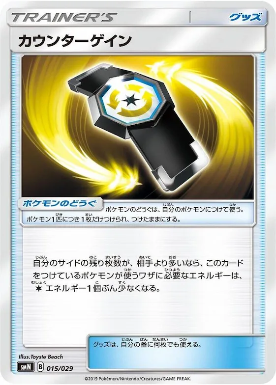 Counter Gain #15 – Tag Team GX Deck Build Box
