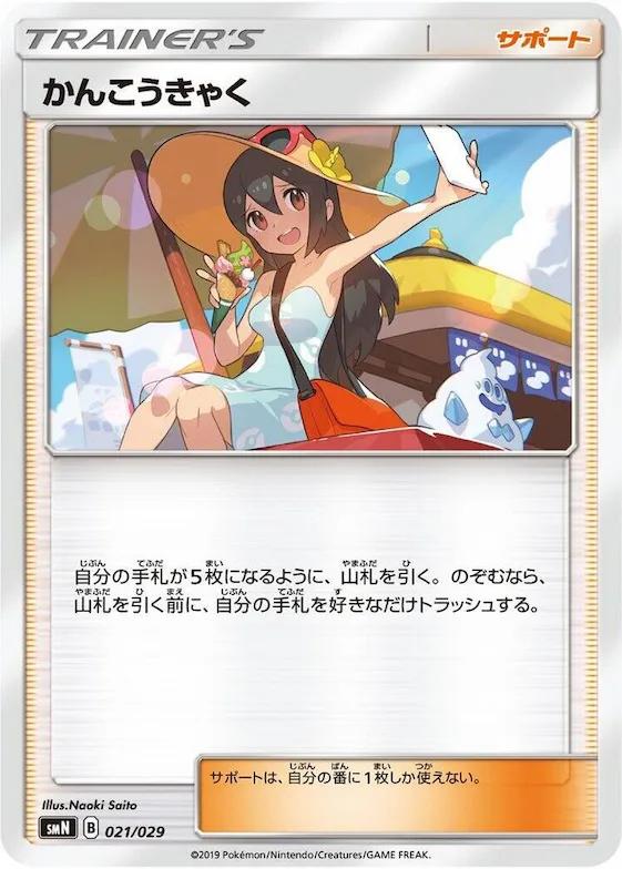 Sightseer #21 – Tag Team GX Deck Build Box
