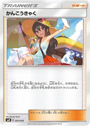Sightseer #21 – Tag Team GX Deck Build Box