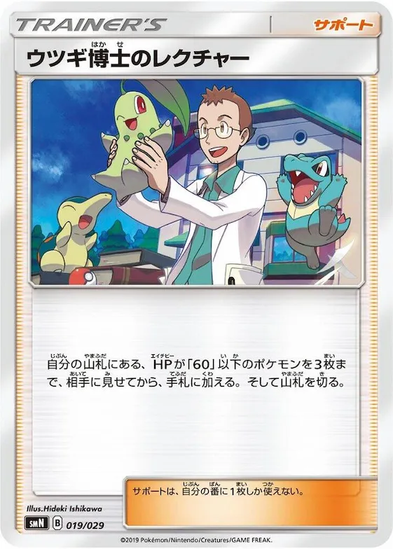 Professor Elm's Lecture #19 – Tag Team GX Deck Build Box