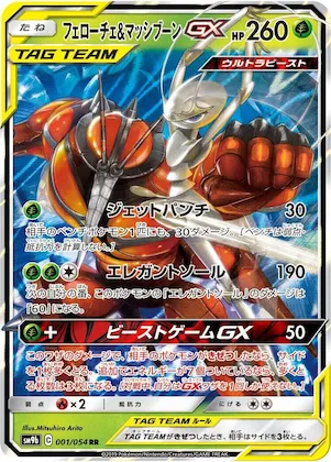 Pheromosa & Buzzwole GX #1 – Full Metal Wall