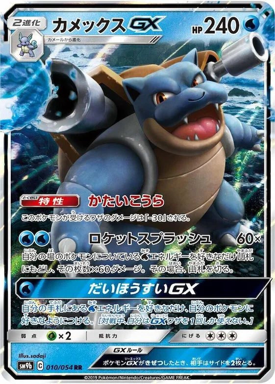 Blastoise GX #10 – Full Metal Wall