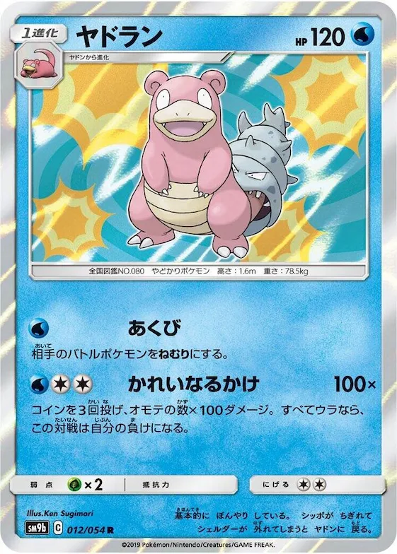 Slowbro #12 – Full Metal Wall