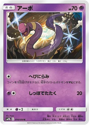 Ekans #14 – Full Metal Wall