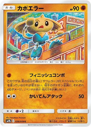 Hitmontop #26 – Full Metal Wall