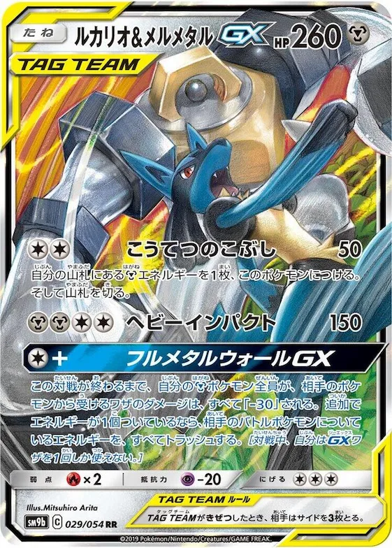 Lucario & Melmetal GX #29 – Full Metal Wall