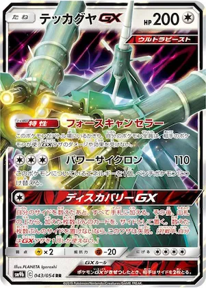Celesteela GX #43 – Full Metal Wall