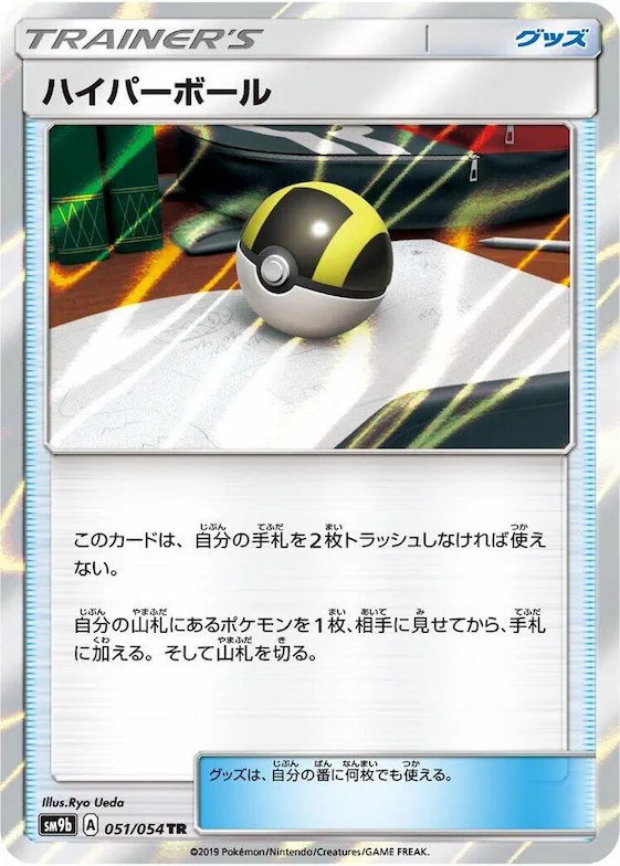 Ultra Ball #51 – Full Metal Wall